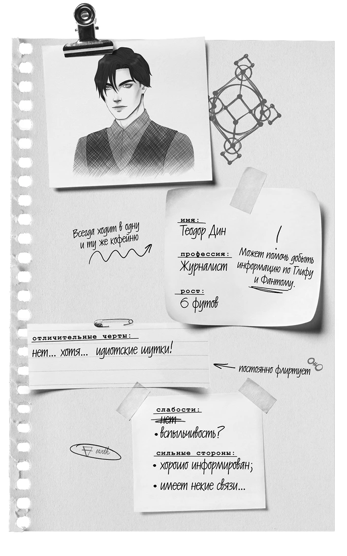 Иллюстрация к книге — Фантом [book-illustration-4.webp]