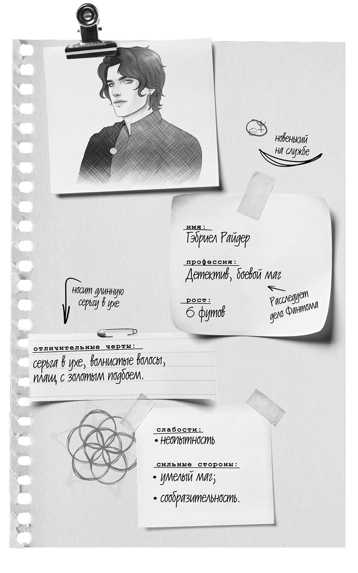 Иллюстрация к книге — Фантом [book-illustration-9.webp]