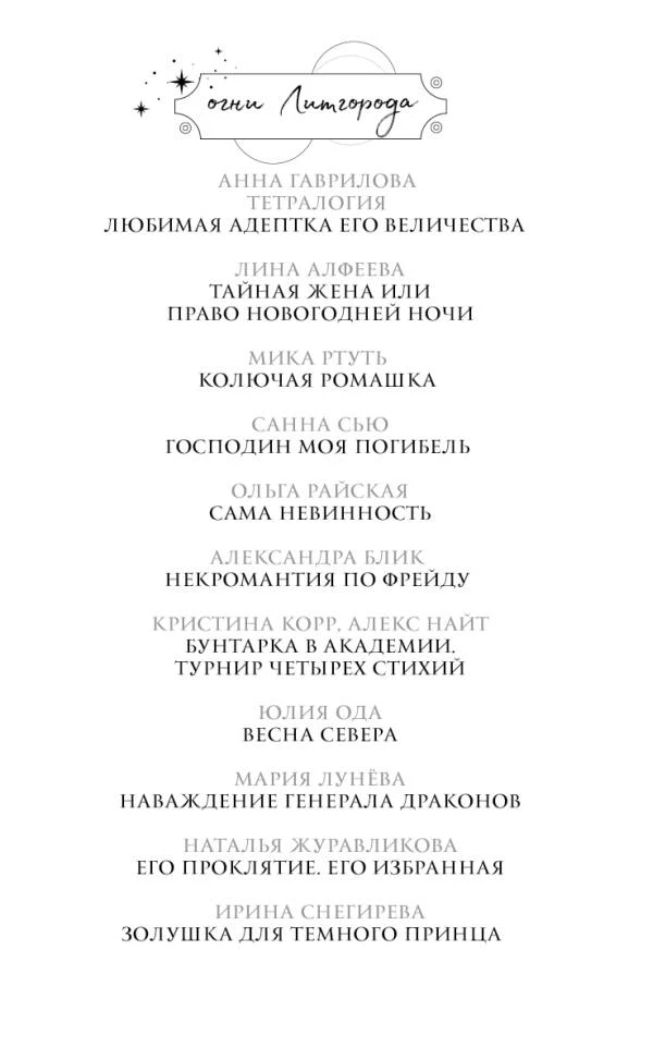 Иллюстрация к книге — Тень дракона. Пленница [book-illustration-1.webp]