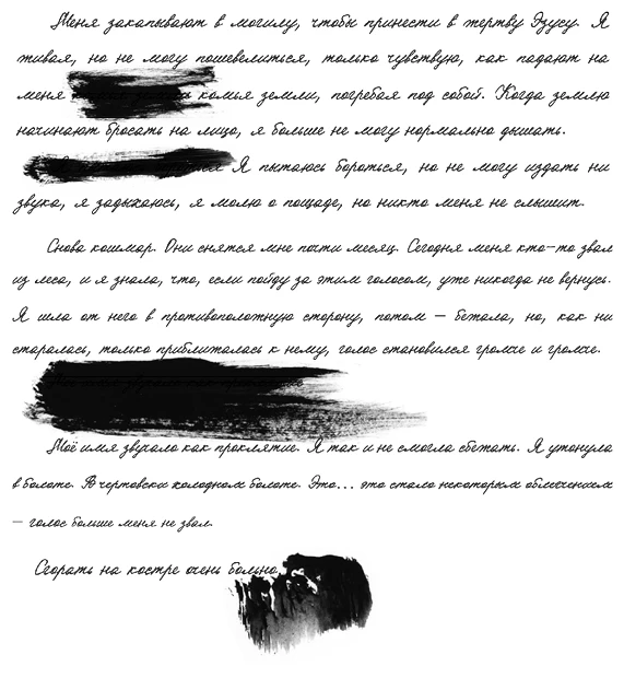 Иллюстрация к книге — Солнце, уснувшее в ладонях ведьмы [book-illustration-28.webp]