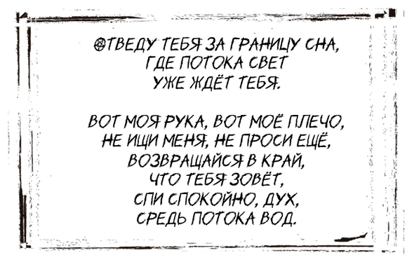 Иллюстрация к книге — Солнце, уснувшее в ладонях ведьмы [book-illustration-51.webp]