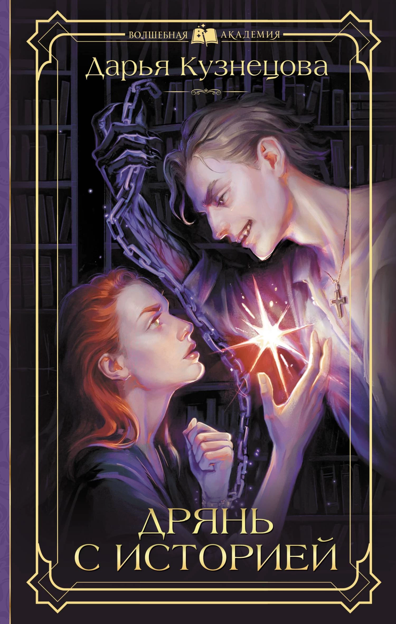 Книга Дрянь с историей