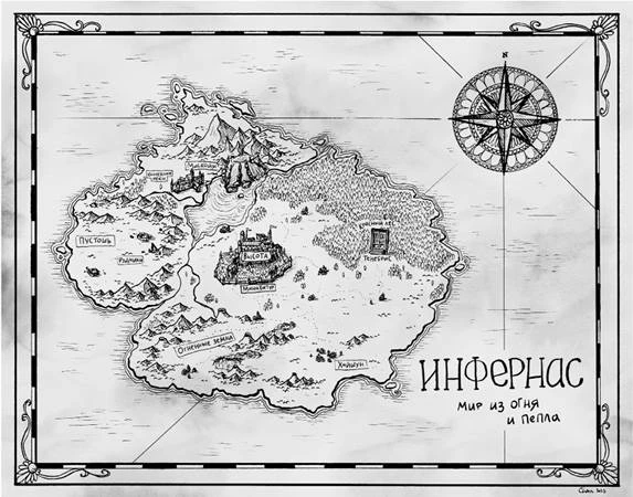 Иллюстрация к книге — Король пепла [book-illustration.webp]