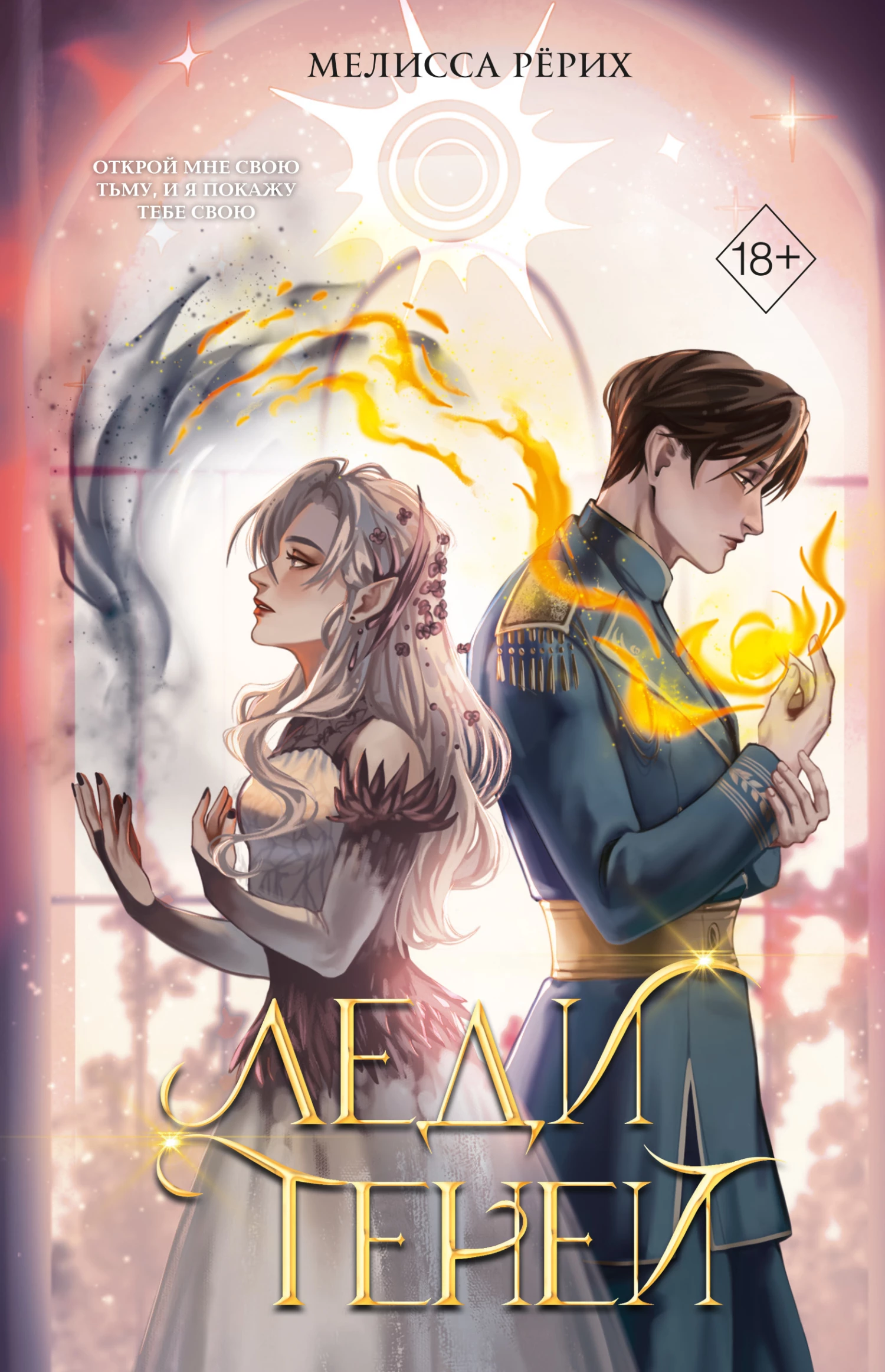 Книга Леди теней