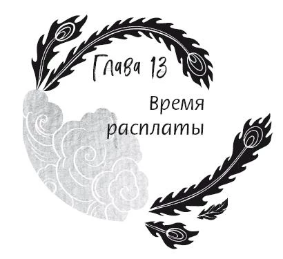 Иллюстрация к книге — История зимы, что окрасила снег алым [i_021.webp]