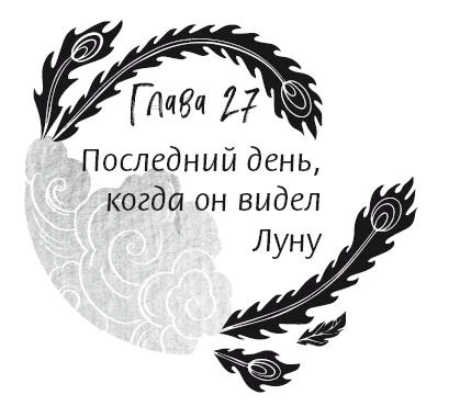 Иллюстрация к книге — История зимы, что окрасила снег алым [i_035.webp]