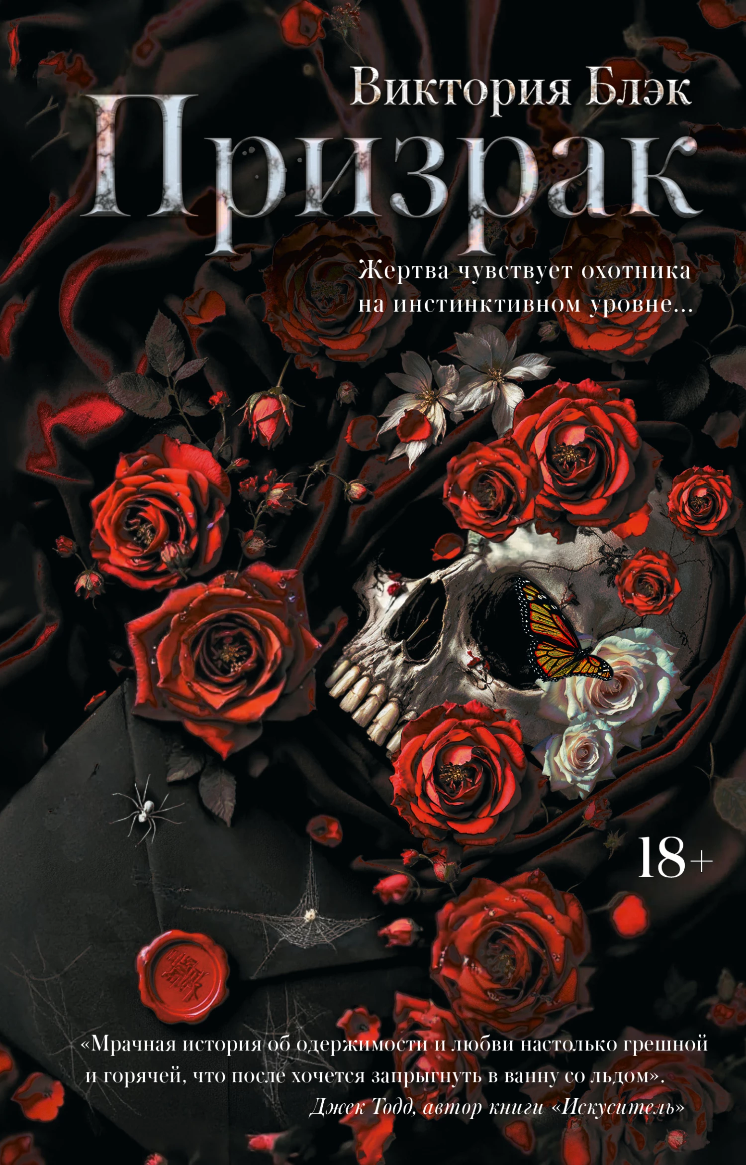 Книга Призрак