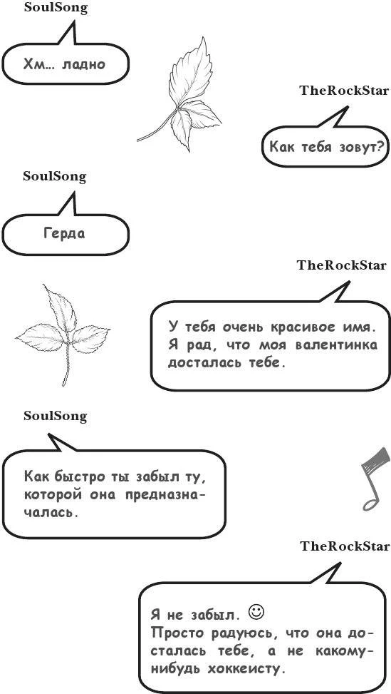 Иллюстрация к книге — На тысячи осколков [i_015.webp]