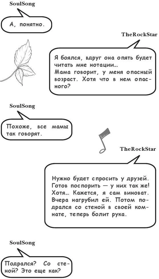 Иллюстрация к книге — На тысячи осколков [i_023.webp]