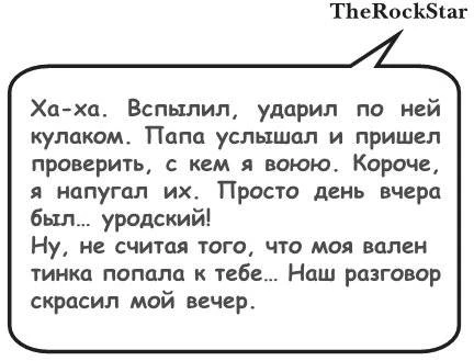 Иллюстрация к книге — На тысячи осколков [i_024.webp]