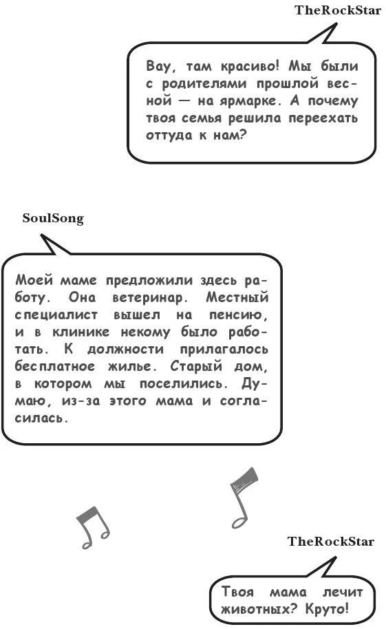 Иллюстрация к книге — На тысячи осколков [i_033.webp]