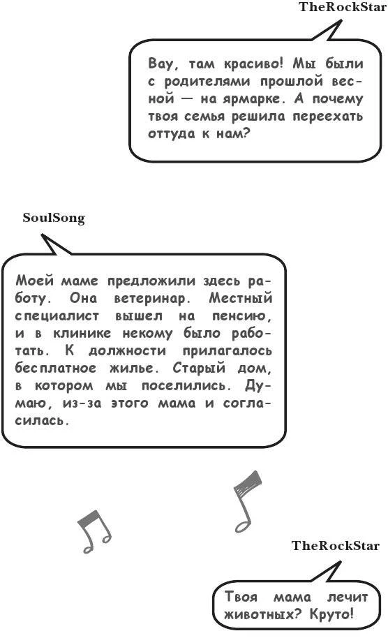 Иллюстрация к книге — На тысячи осколков [i_034.webp]