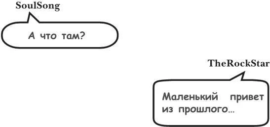 Иллюстрация к книге — На тысячи осколков [i_084.webp]