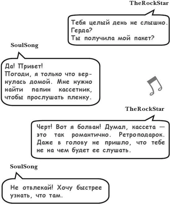 Иллюстрация к книге — На тысячи осколков [i_085.webp]