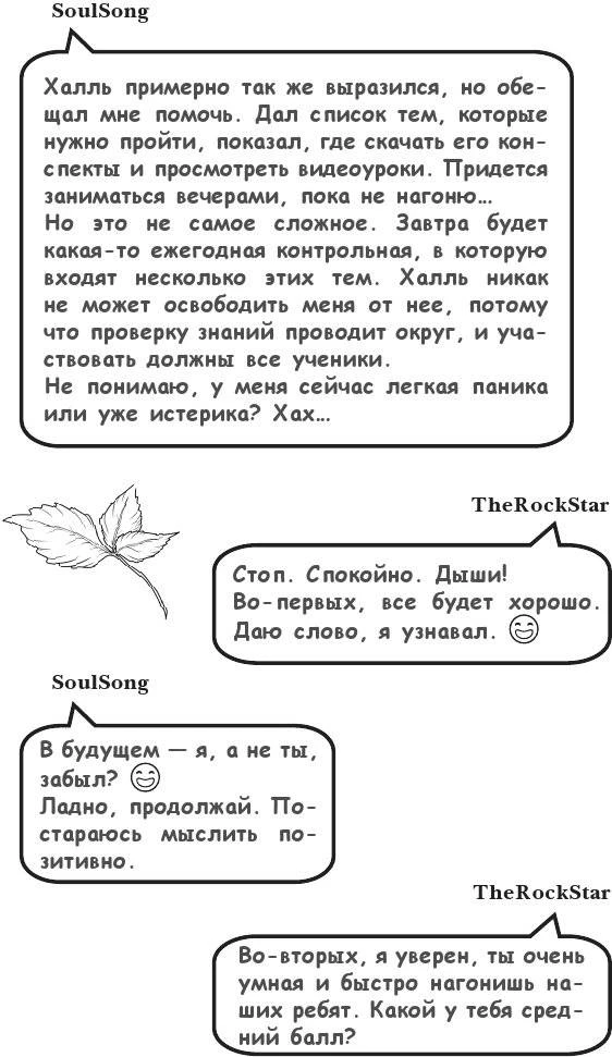 Иллюстрация к книге — На тысячи осколков [i_099.webp]