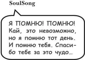 Иллюстрация к книге — На тысячи осколков [i_122.webp]