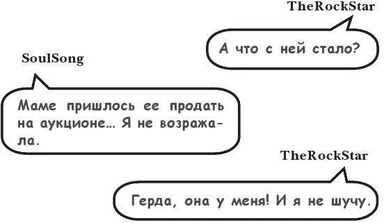 Иллюстрация к книге — На тысячи осколков [i_127.webp]