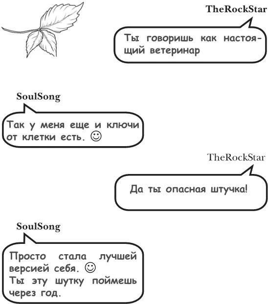 Иллюстрация к книге — На тысячи осколков [i_149.webp]