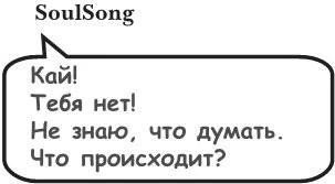 Иллюстрация к книге — На тысячи осколков [i_164.webp]