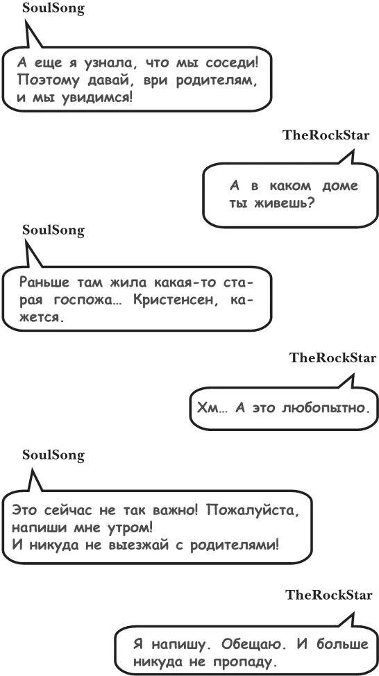 Иллюстрация к книге — На тысячи осколков [i_178.webp]