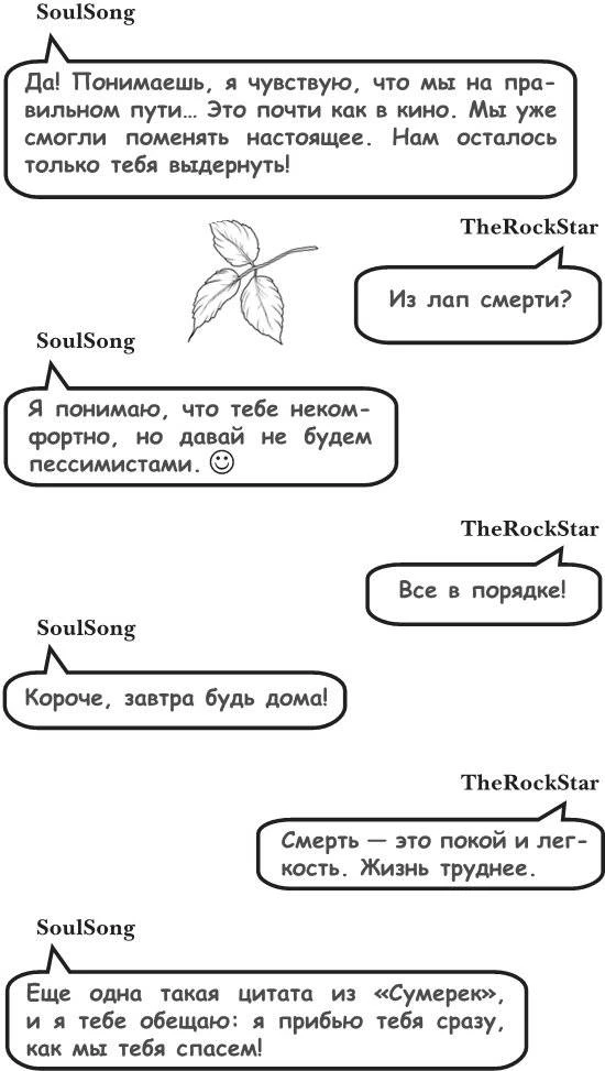 Иллюстрация к книге — На тысячи осколков [i_188.webp]