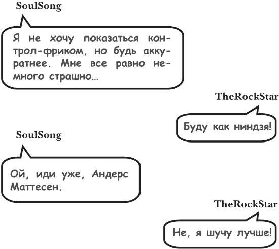 Иллюстрация к книге — На тысячи осколков [i_191.webp]