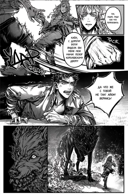 Иллюстрация к книге — Судьба принца [i_007.webp]