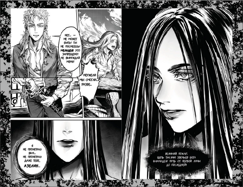 Иллюстрация к книге — Смерть ринханто [i_026.webp]