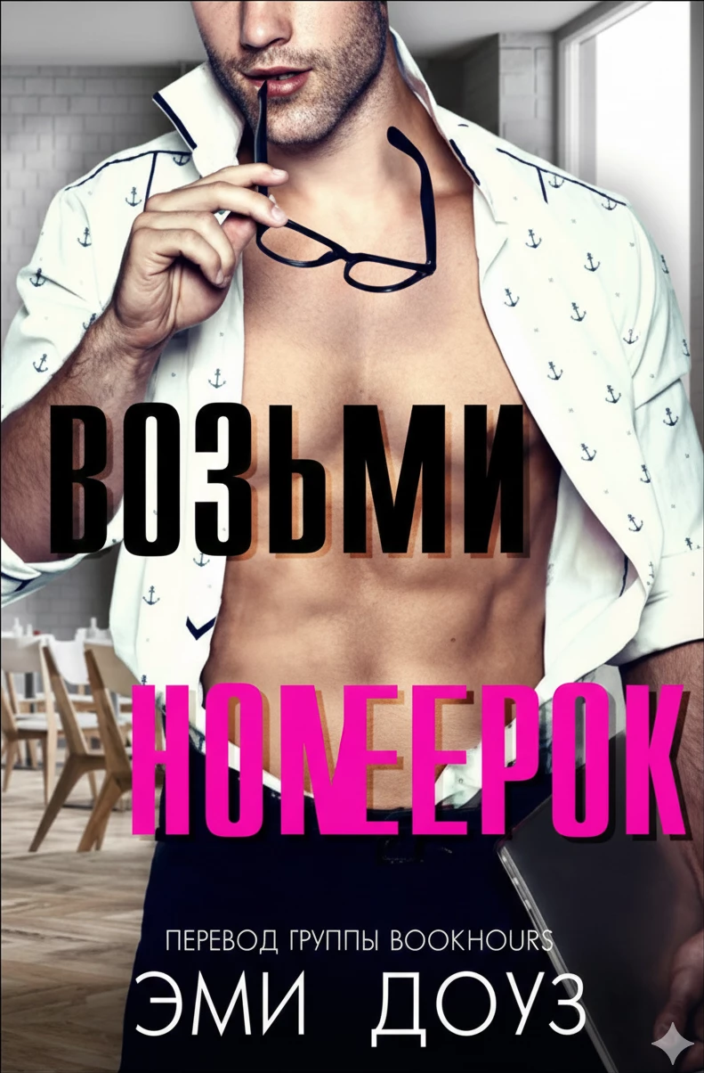 Книга Возьми номерок