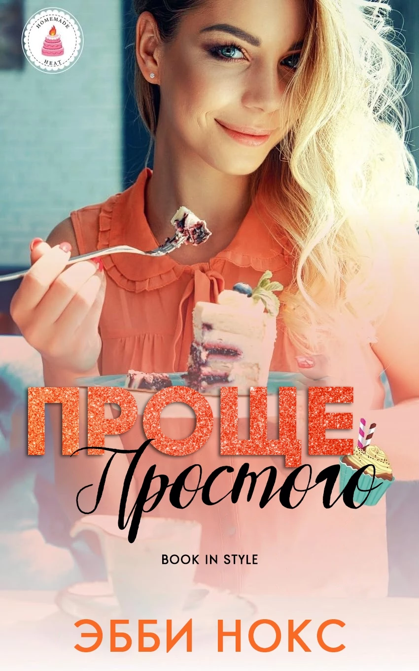 Книга Проще простого