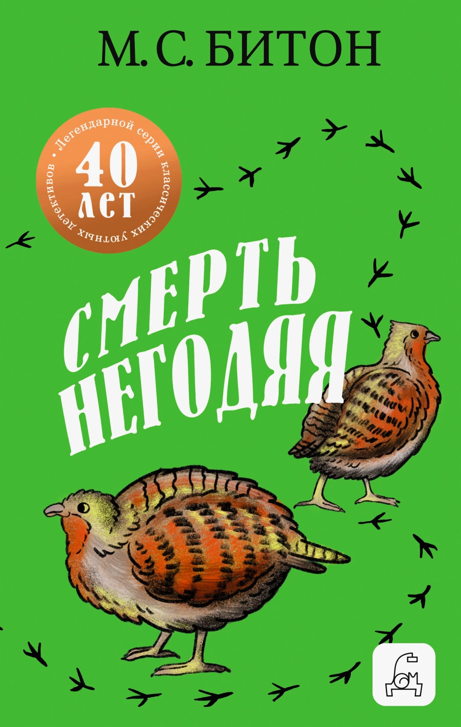 Книга Смерть негодяя