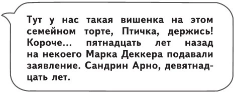 Иллюстрация к книге — Монстр из Арденнского леса [i_020.webp]