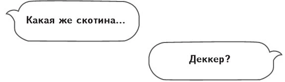 Иллюстрация к книге — Монстр из Арденнского леса [i_025.webp]