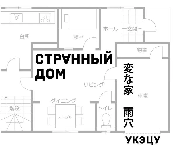 Иллюстрация к книге — Странный дом [i_001.webp]