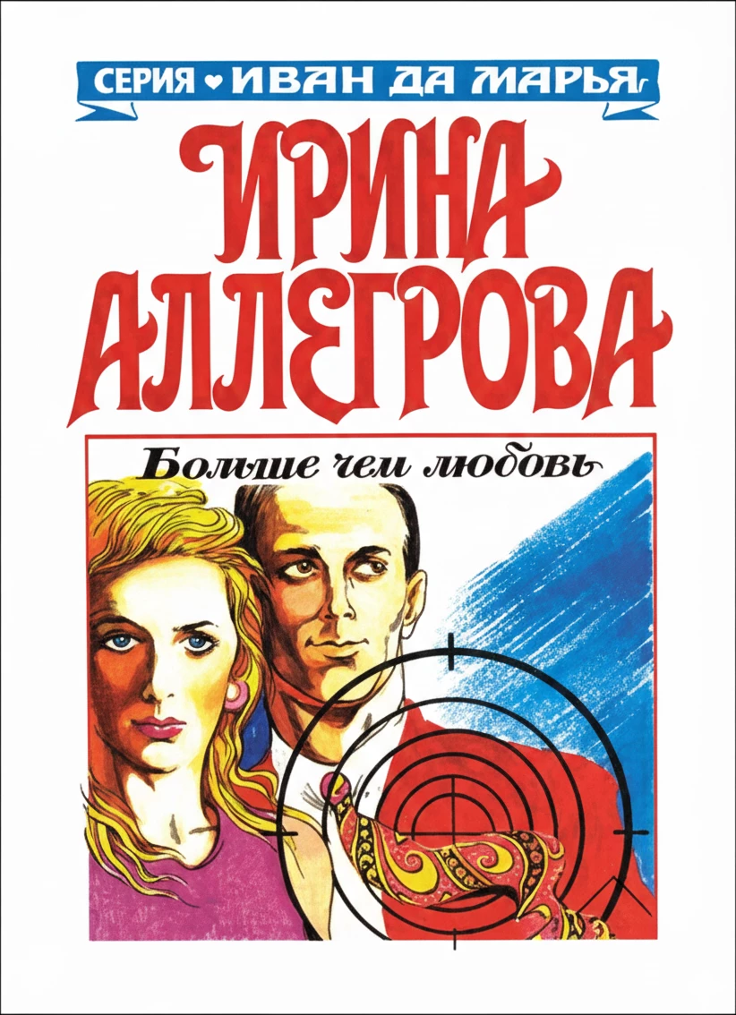 Книга Больше чем любовь