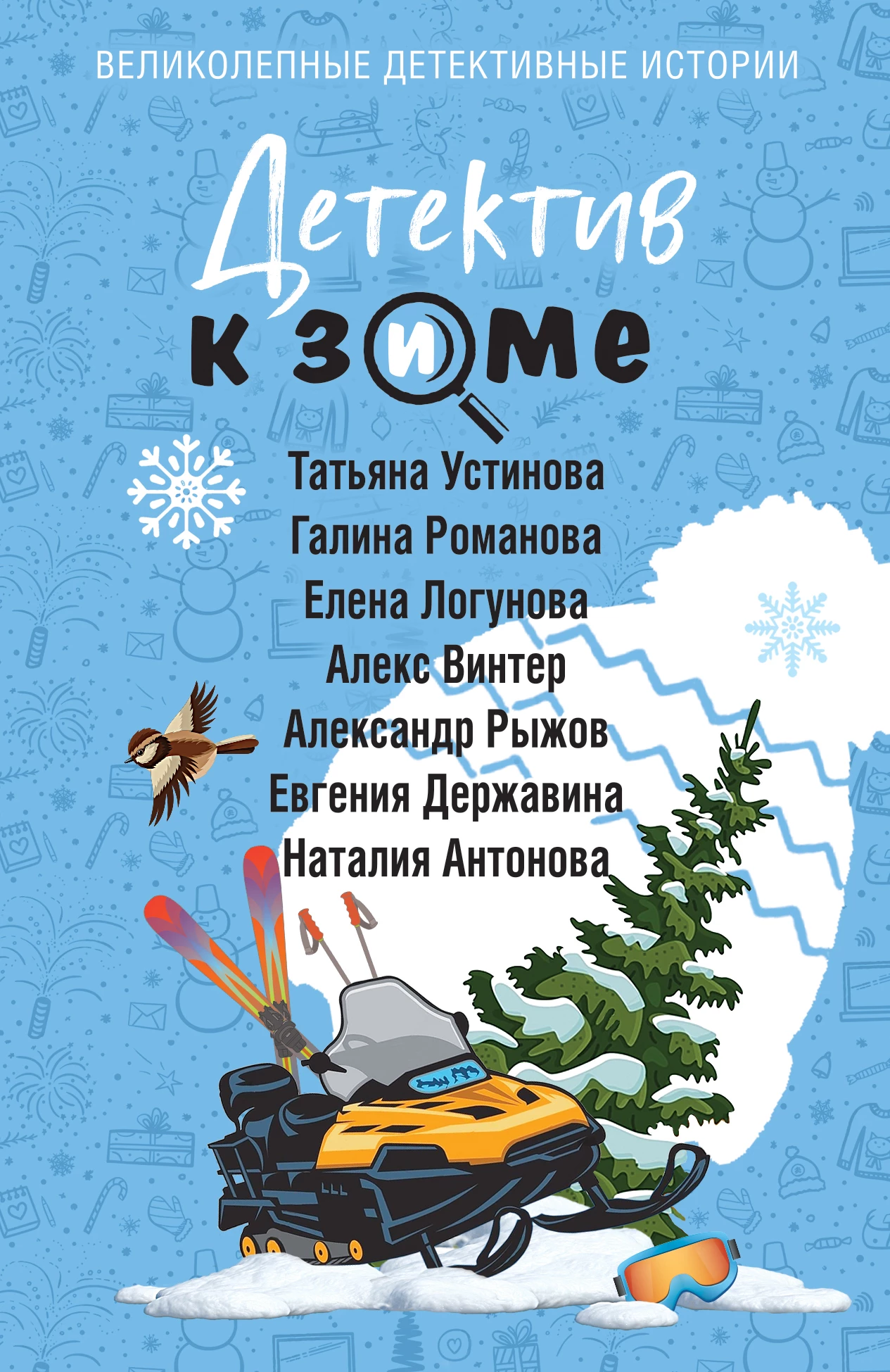 Книга Детектив к зиме