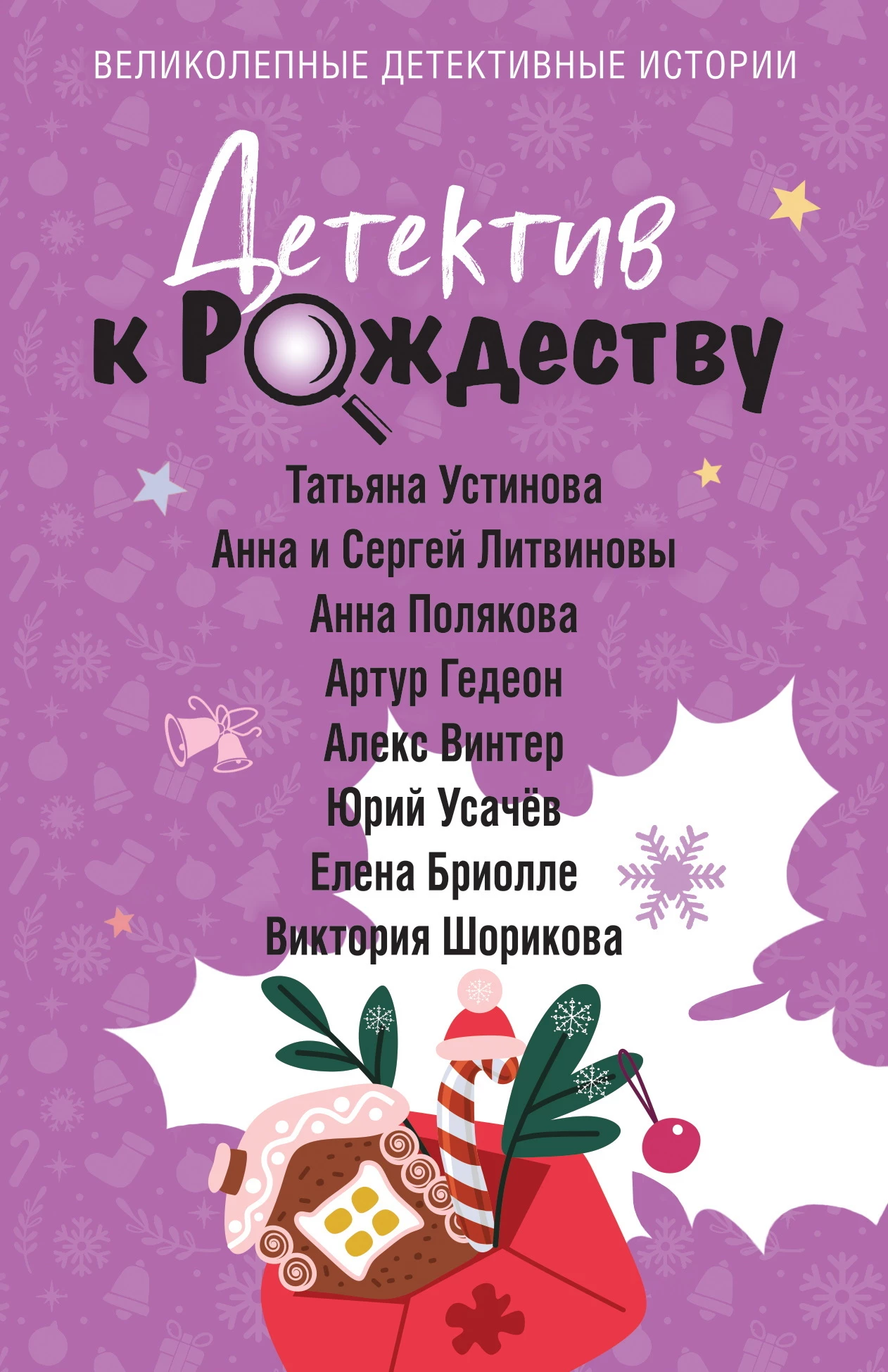 Книга Детектив к Рождеству