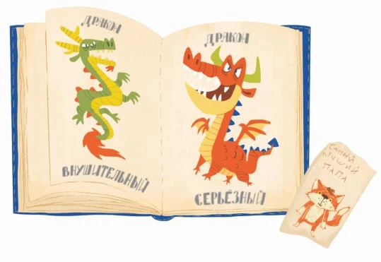 Иллюстрация к книге — Приключения дракона и кота. Большое путешествие [i_016.webp]