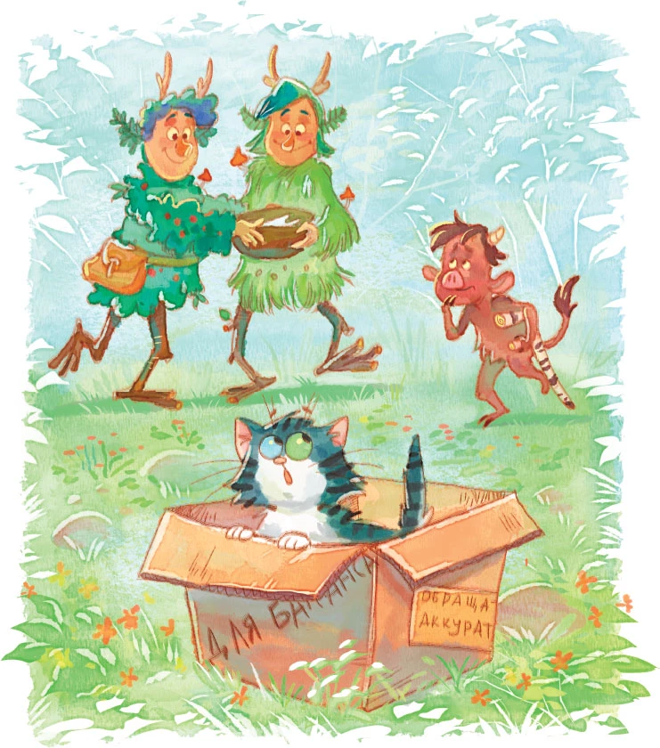 Иллюстрация к книге — Осторожно, котик! [i_005.webp]