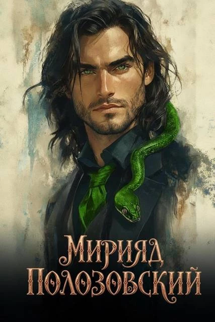 Иллюстрация к книге — Последний гамбит княжны Разумовской [book-illustration-4.webp]