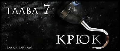 Иллюстрация к книге — Пожиратель Змей [book-illustration-29.webp]