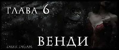 Иллюстрация к книге — Пожиратель Змей [book-illustration-32.webp]