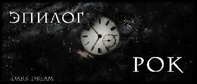 Иллюстрация к книге — Пожиратель Змей [book-illustration-4.webp]