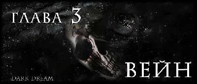 Иллюстрация к книге — Пожиратель Тьмы [book-illustration-12.webp]