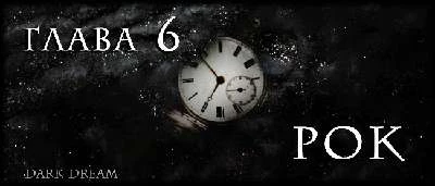 Иллюстрация к книге — Пожиратель Тьмы [book-illustration-14.webp]