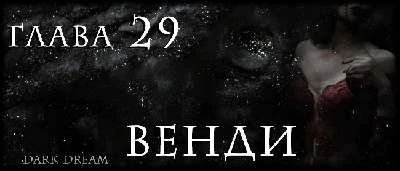 Иллюстрация к книге — Пожиратель Тьмы [book-illustration-15.webp]