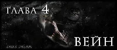 Иллюстрация к книге — Пожиратель Тьмы [book-illustration-17.webp]