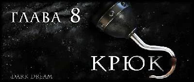 Иллюстрация к книге — Пожиратель Тьмы [book-illustration-18.webp]