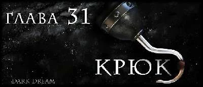 Иллюстрация к книге — Пожиратель Людей [book-illustration-14.webp]