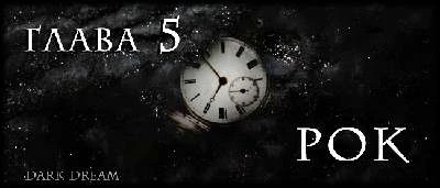 Иллюстрация к книге — Пожиратель Людей [book-illustration-23.webp]